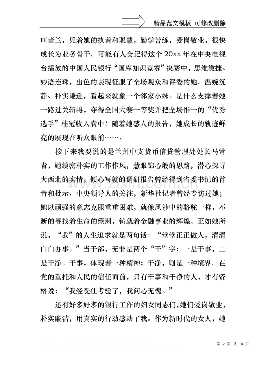 三八妇女节演讲稿范文集合五篇.docx_第2页