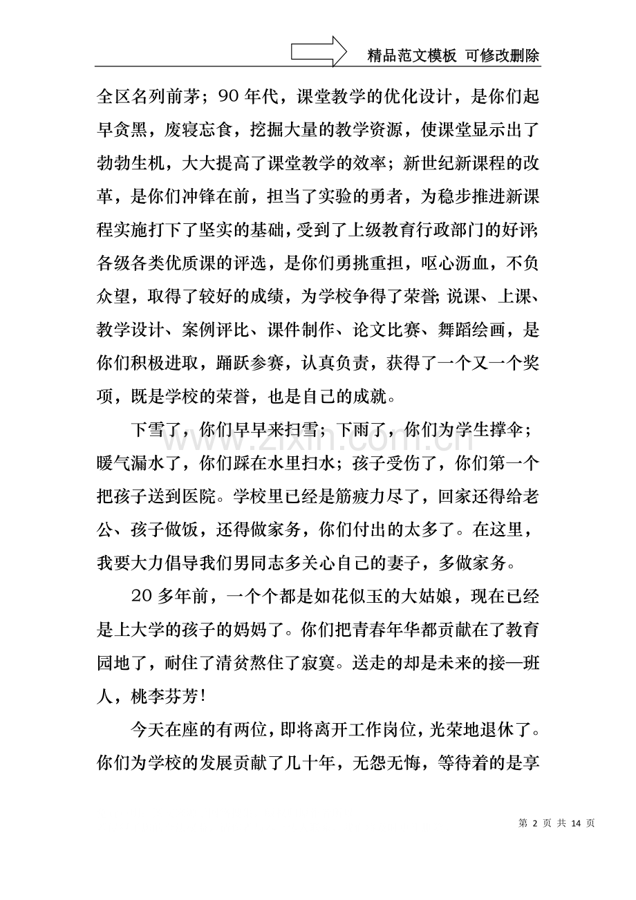 三八妇女节演讲稿范文锦集5篇.docx_第2页