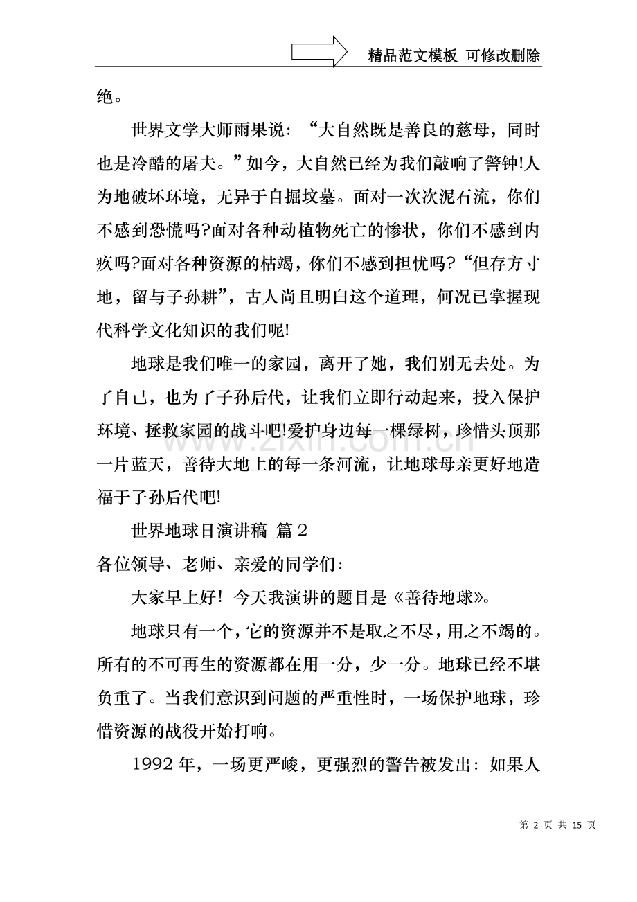 世界地球日演讲稿范文集锦七篇.docx_第2页