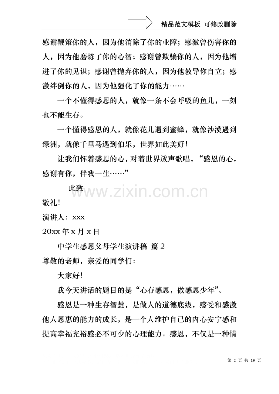 中学生感恩父母学生演讲稿范文汇编10篇.docx_第2页