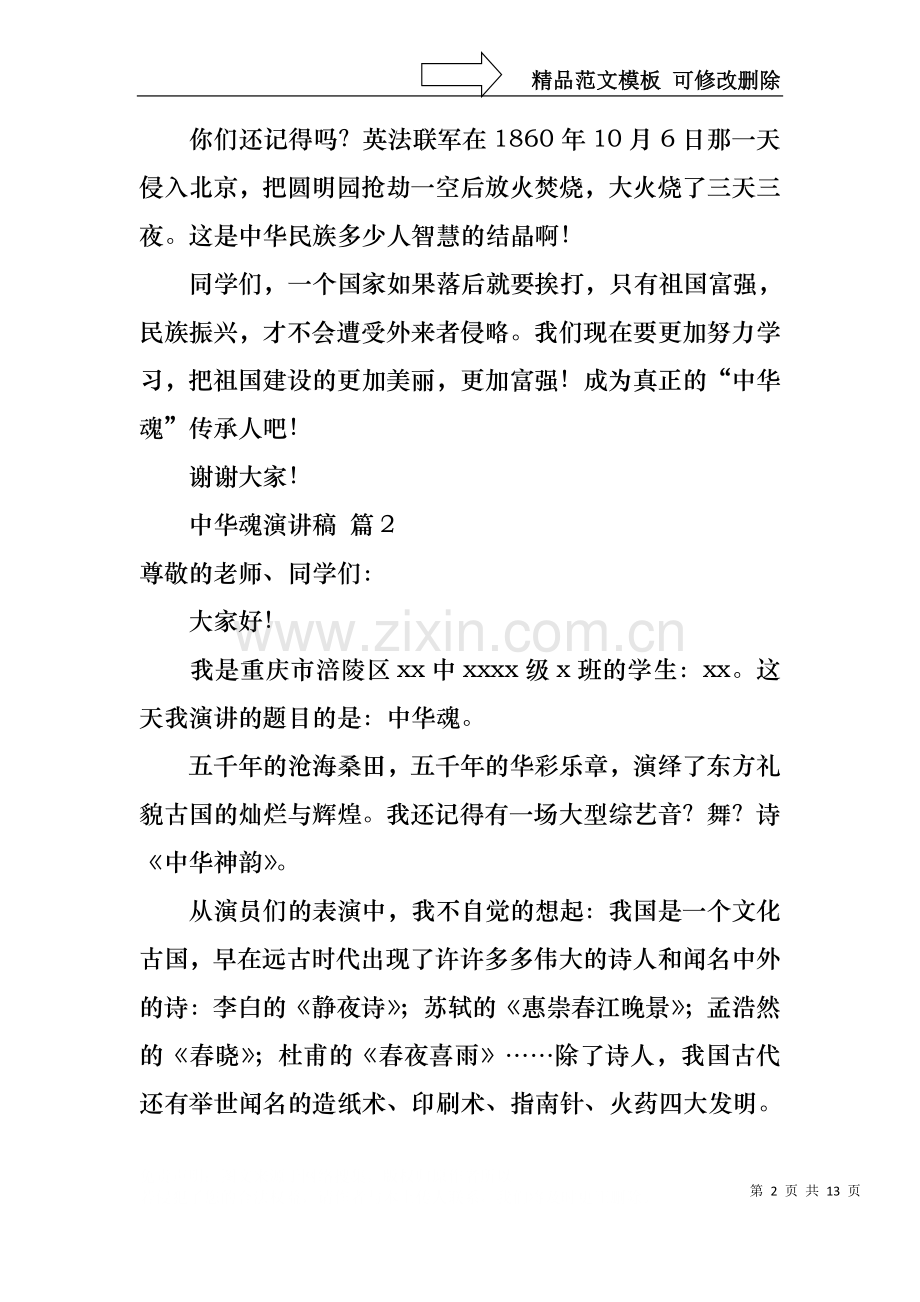 中华魂演讲稿集合7篇.docx_第2页