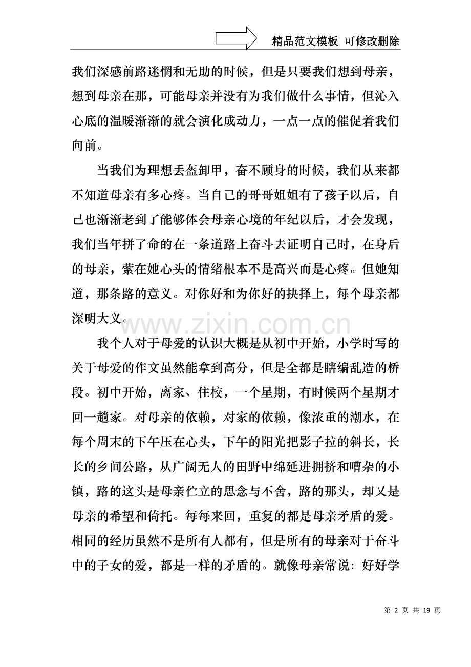 与感恩演讲的演讲稿范文锦集九篇.docx_第2页