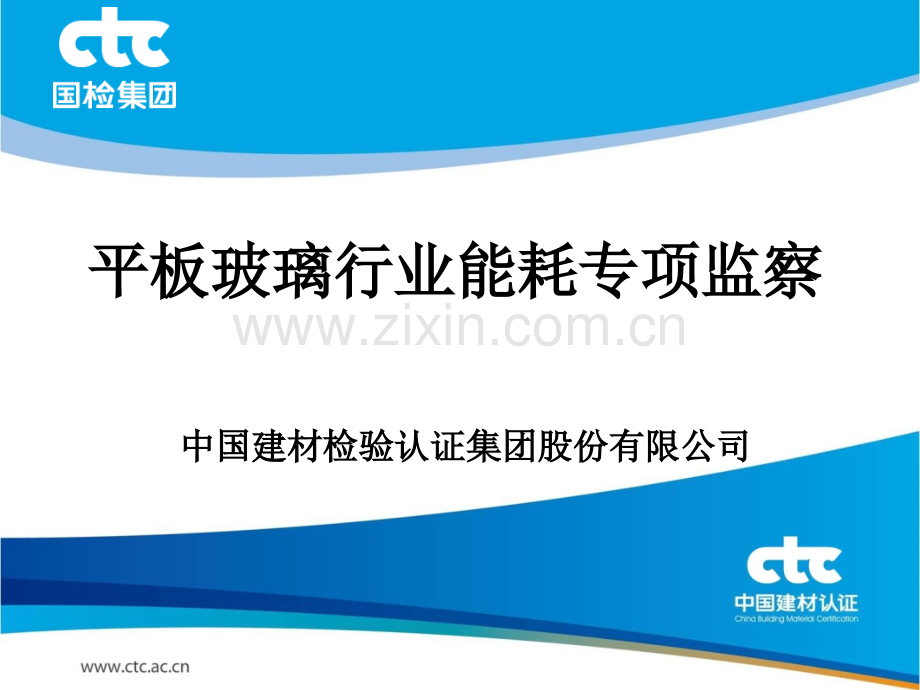 平板玻璃企业节能监察.pptx_第1页
