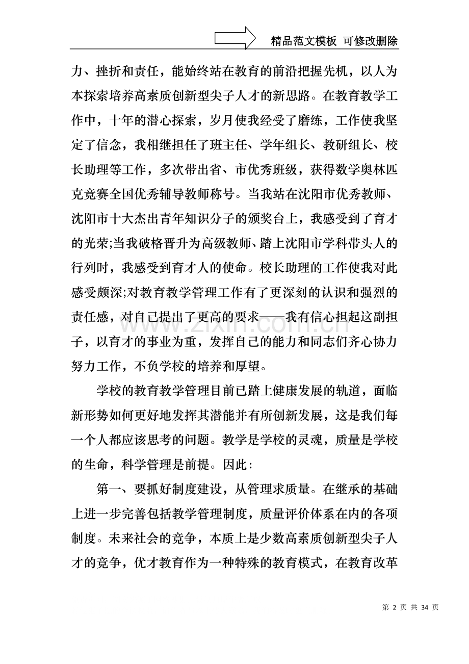 中学校长竞聘的演讲稿模板汇编9篇.docx_第2页