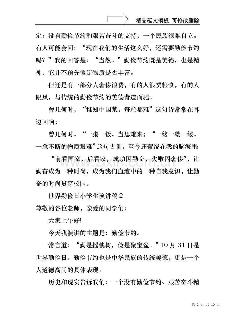 世界勤俭日小学生演讲稿.docx_第2页