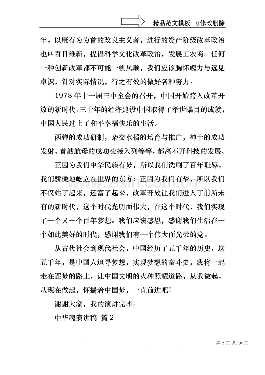 中华魂演讲稿5篇1.docx_第2页