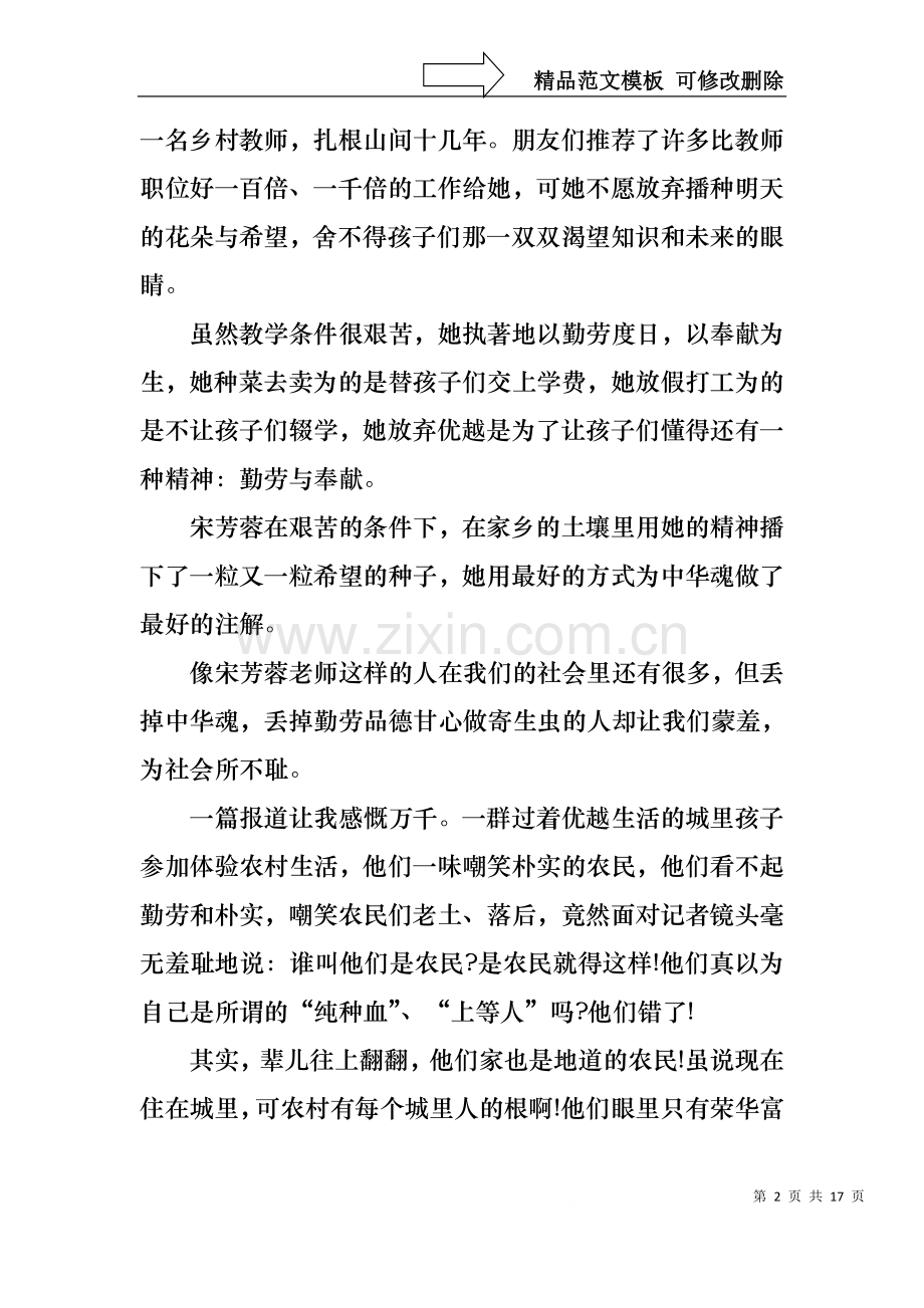 中华魂演讲稿汇编七篇2.docx_第2页