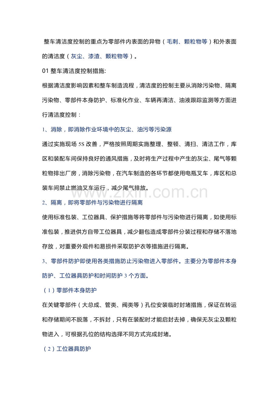 零件清洁度的控制方法.docx_第2页