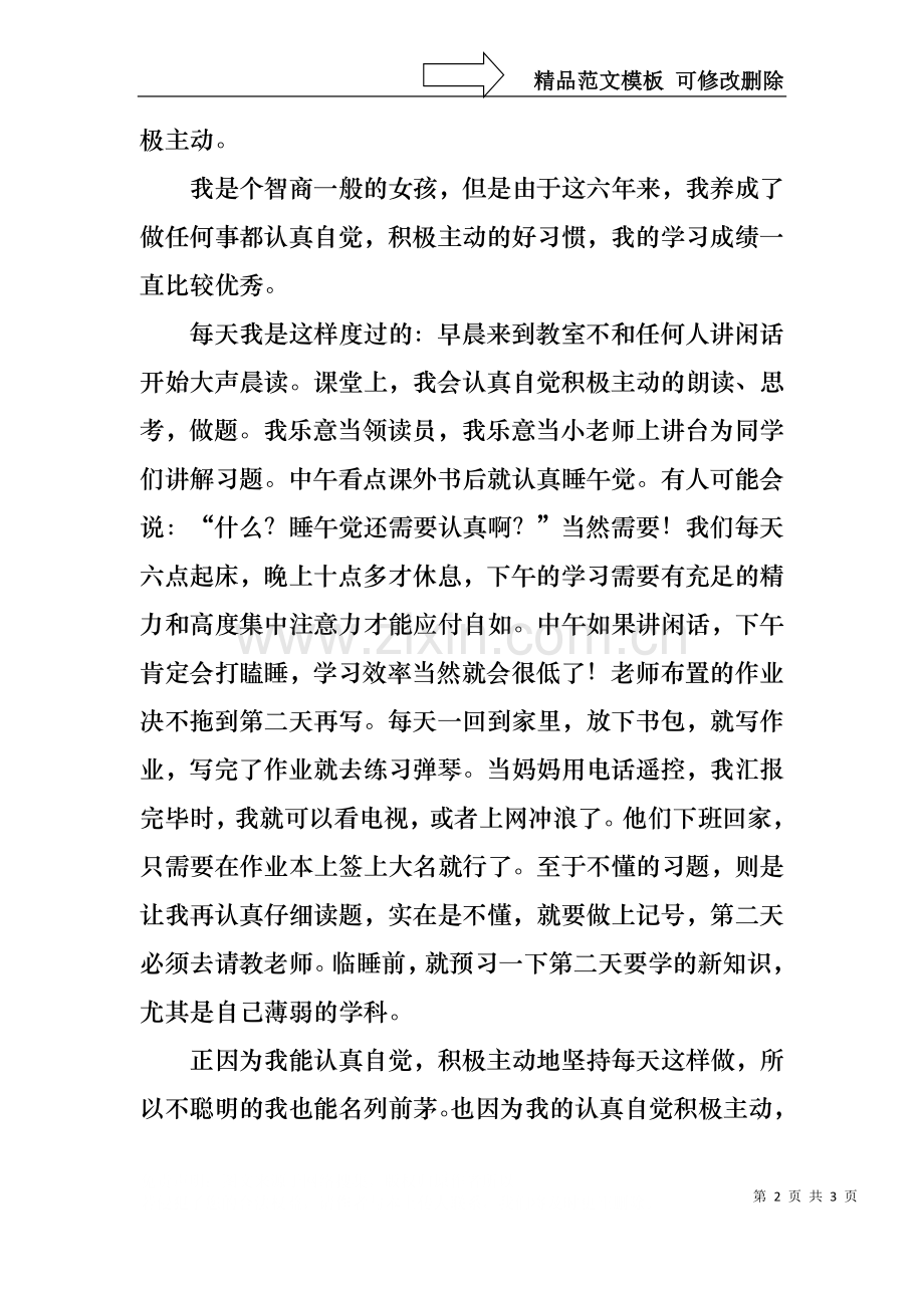 中学生应积极主动学习演讲稿.docx_第2页