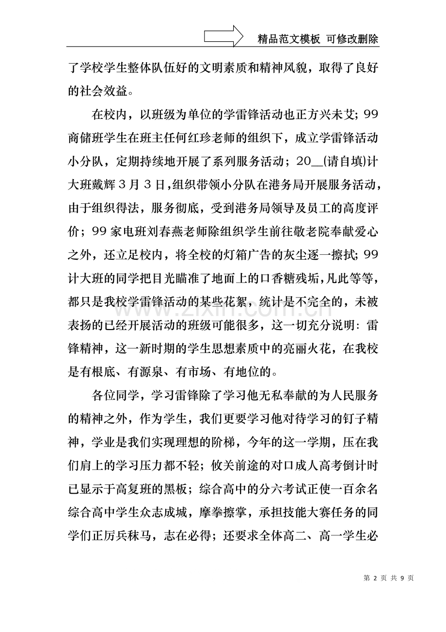 中学生学雷锋演讲稿范文（通用4篇）.docx_第2页
