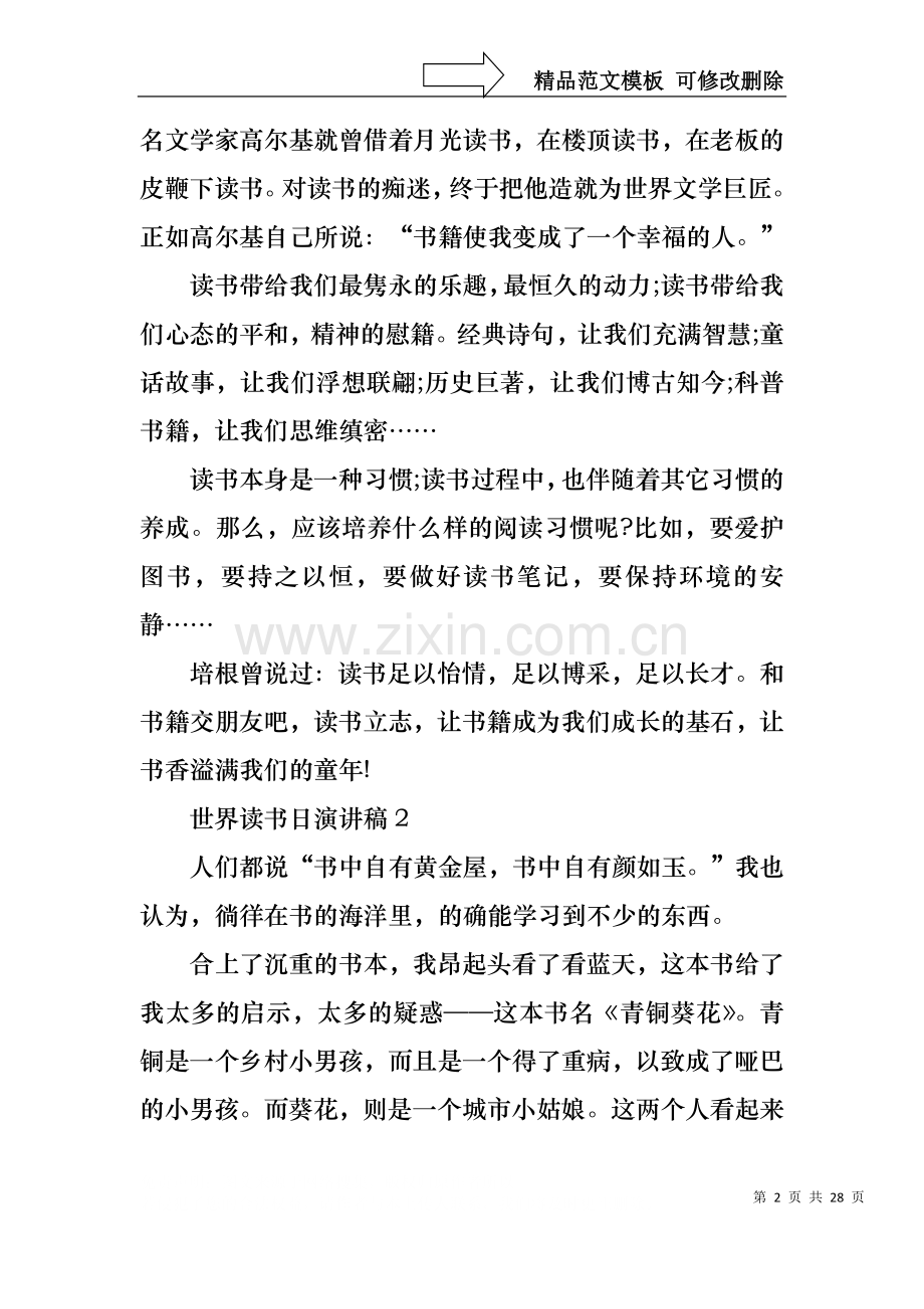 世界读书日演讲稿(15篇).docx_第2页