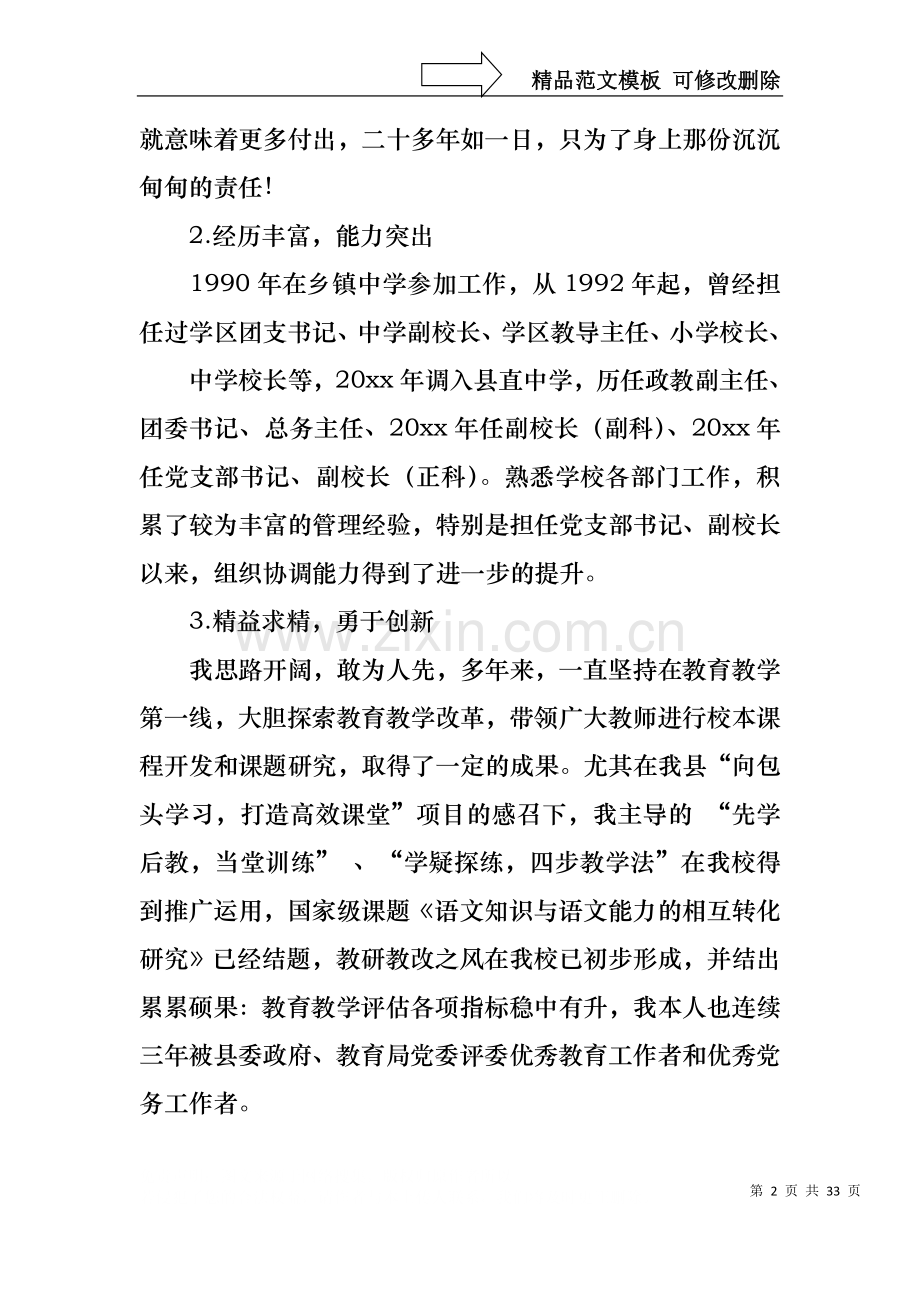 中学校长竞聘演讲稿七篇.docx_第2页