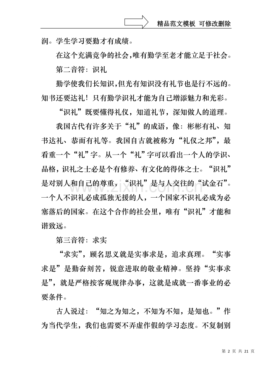 中学生励志演讲稿十篇.docx_第2页