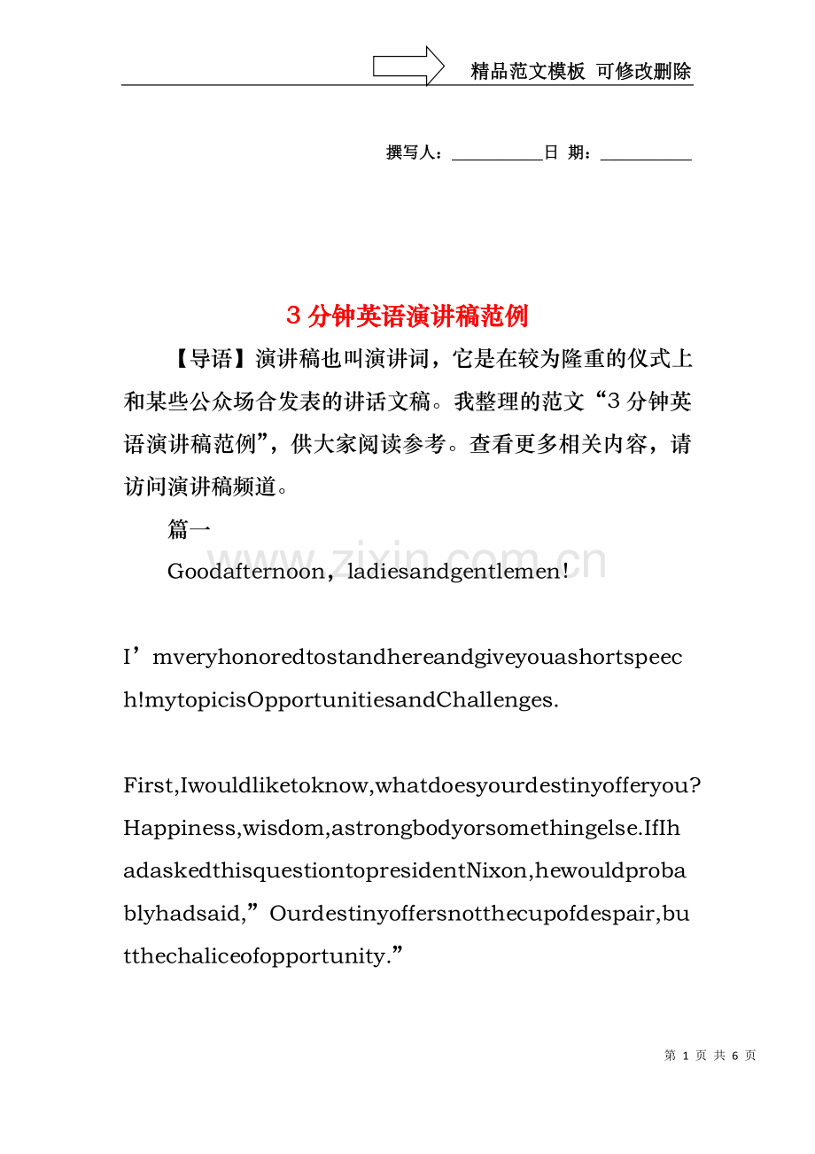 3分钟英语演讲稿范例.docx_第1页