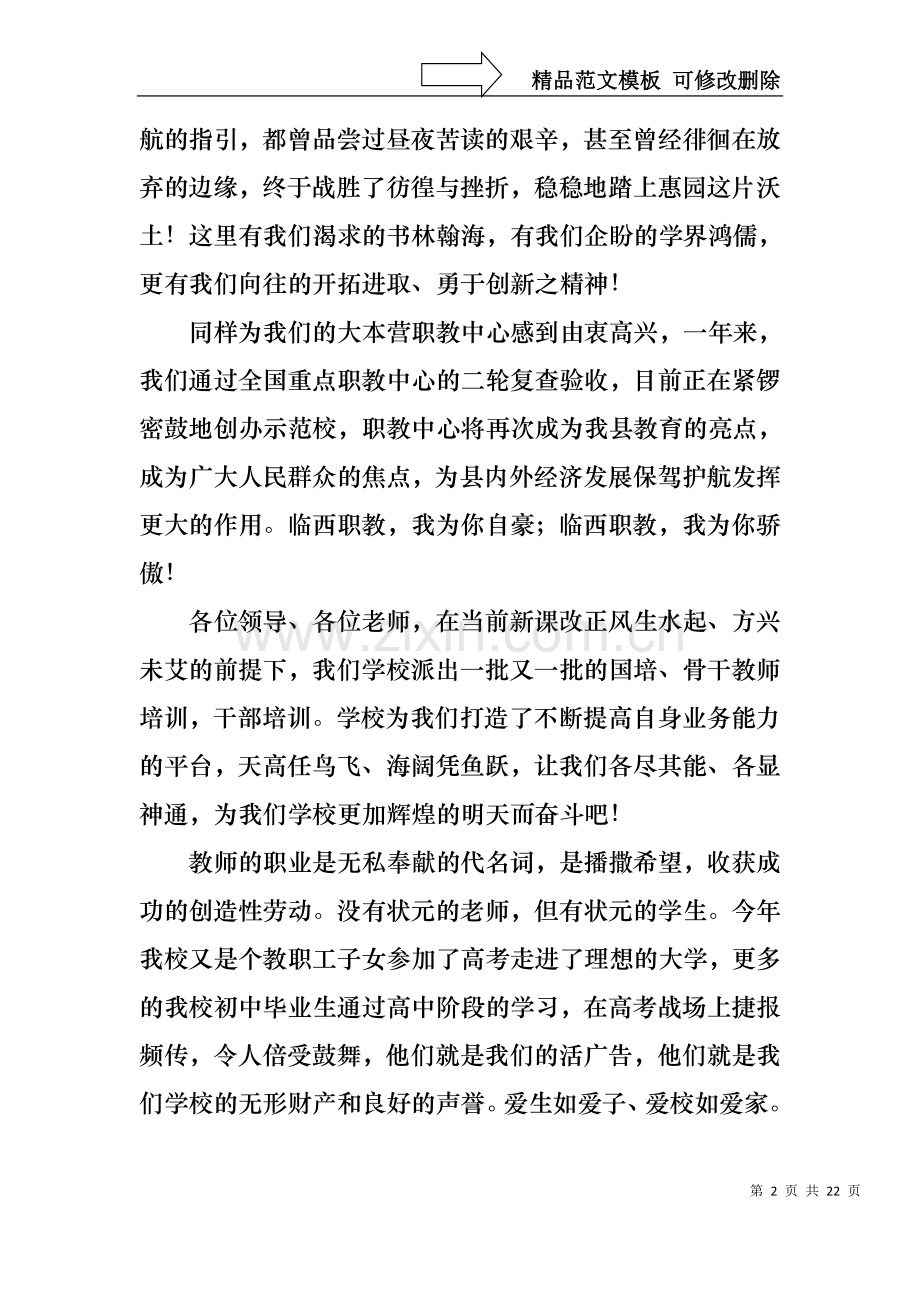 中学生开学演讲稿9篇.docx_第2页