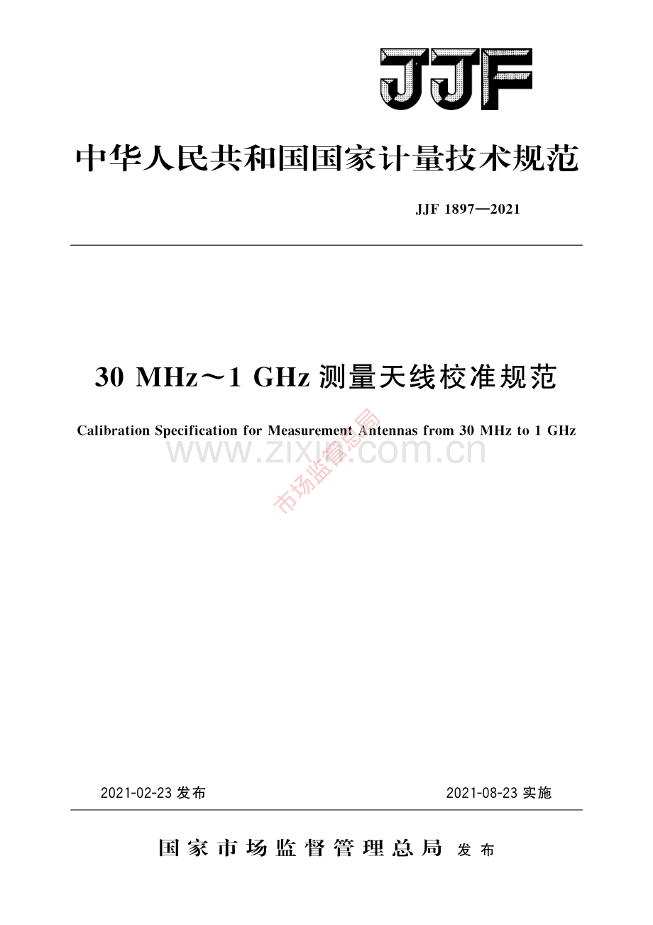 JJF 1897-2021 30 MHz～1 GHz测量天线校准规范-(高清原版）.pdf_第1页