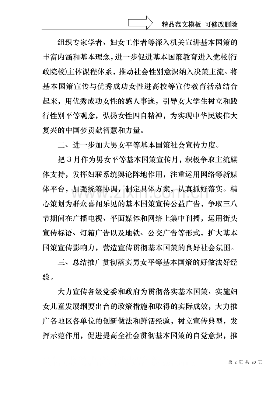 三八妇女节演讲稿模板锦集9篇1.docx_第2页