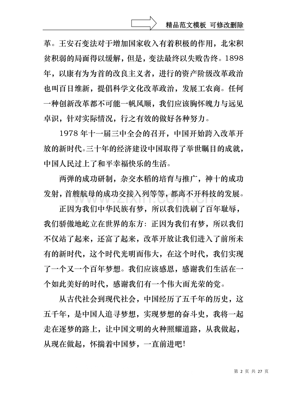 中华魂演讲稿模板10篇.docx_第2页