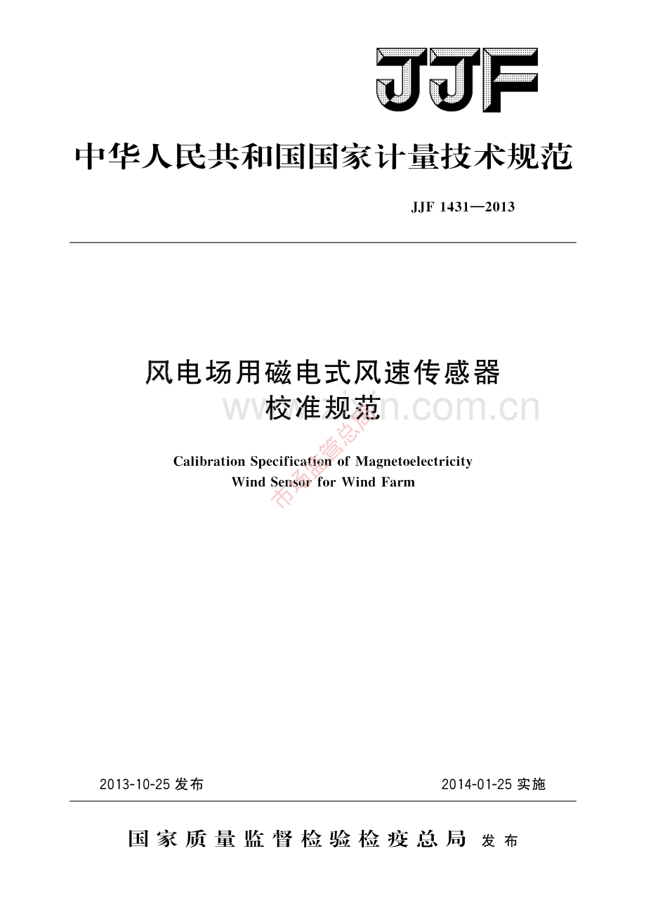 JJF 1431-2013 风电场用磁电式风速传感器校准规范-(高清原版）.pdf_第1页