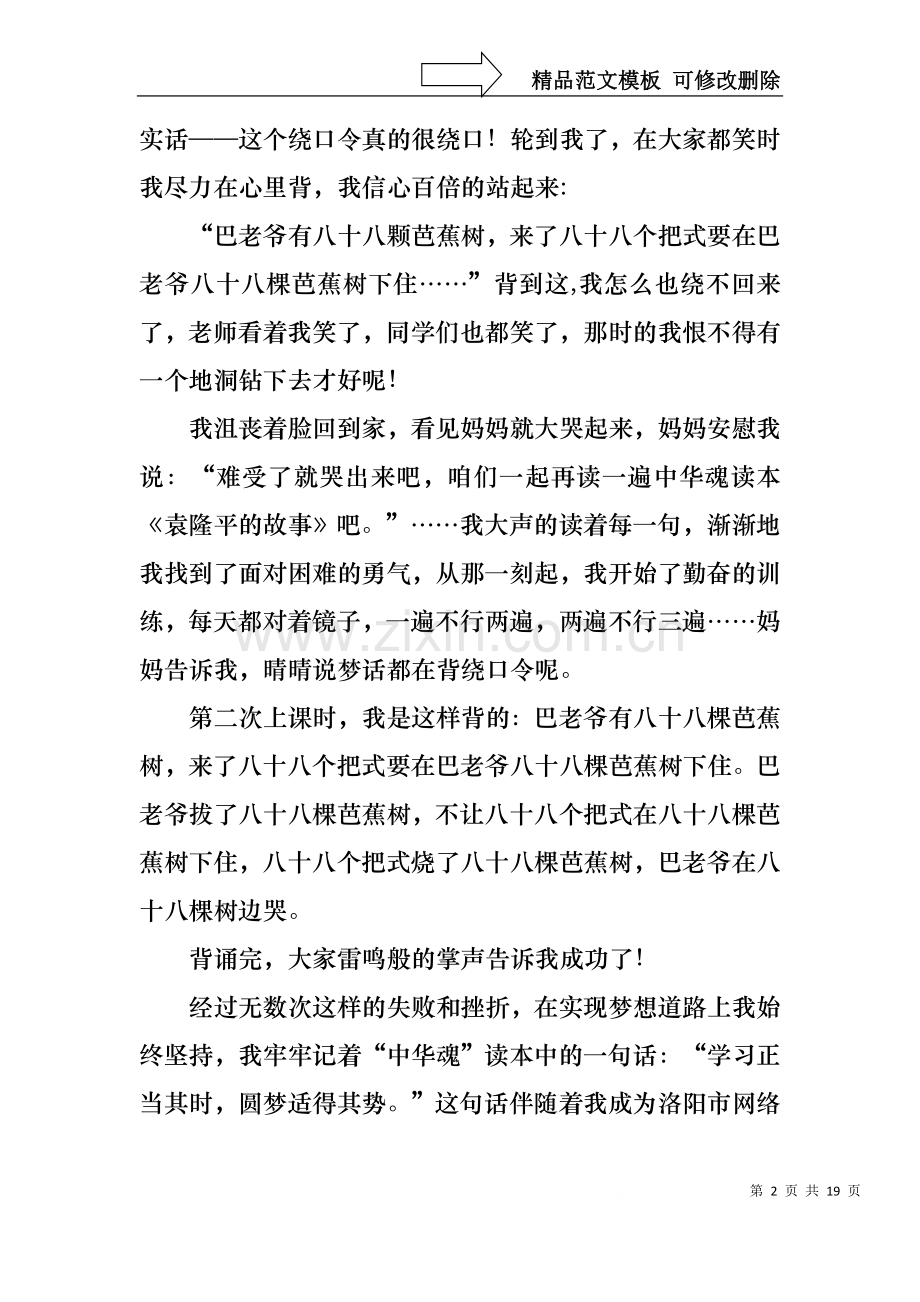 中华魂演讲稿模板集锦九篇1.docx_第2页