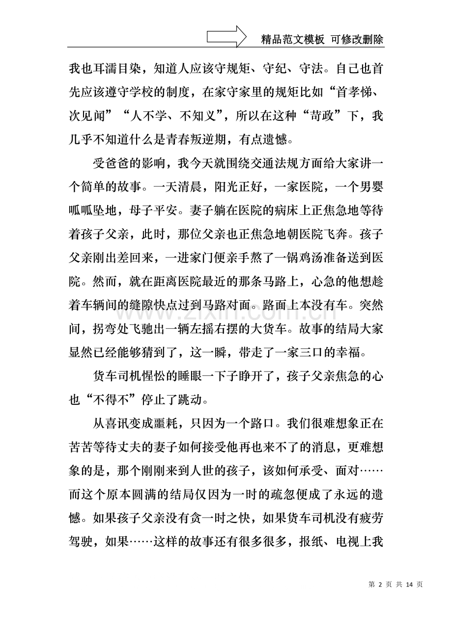 中华魂演讲稿汇编6篇2.docx_第2页