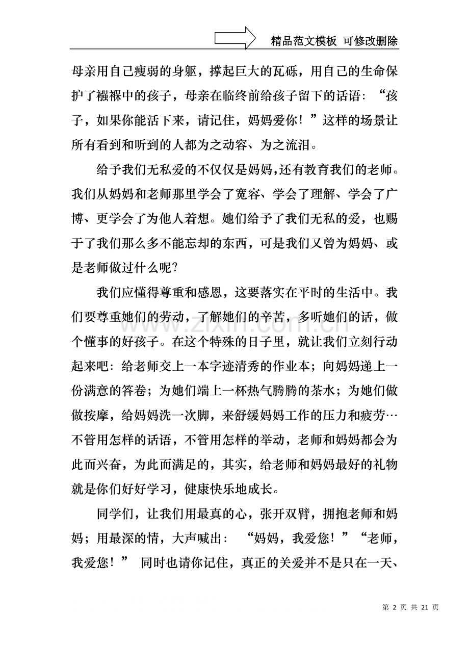 三八妇女节演讲稿汇编8篇.docx_第2页