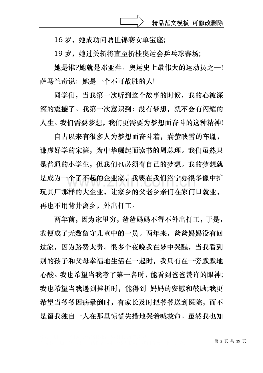 中华魂演讲稿范文集合十篇.docx_第2页