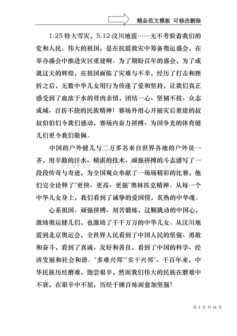 中华魂演讲稿范文锦集六篇2.docx_第2页