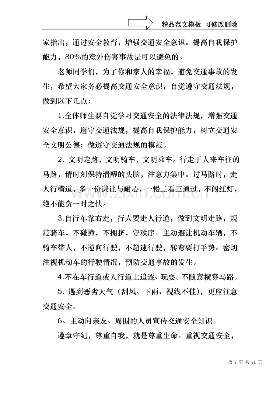 中学生安全演讲稿1.docx_第2页
