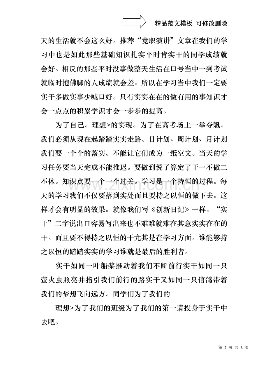 3分钟中学生励志演讲稿.docx_第2页