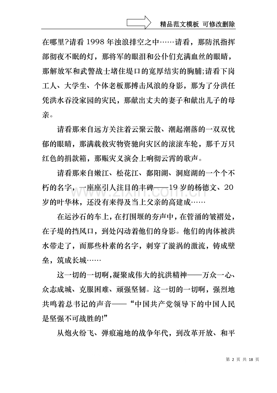 中华魂演讲稿模板8篇.docx_第2页