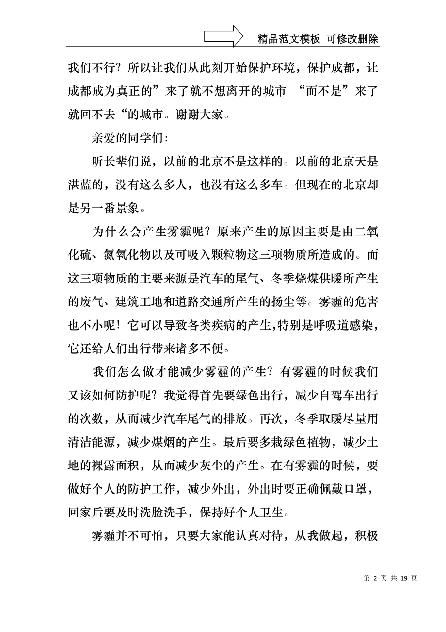 与环保有关优秀演讲稿.docx_第2页