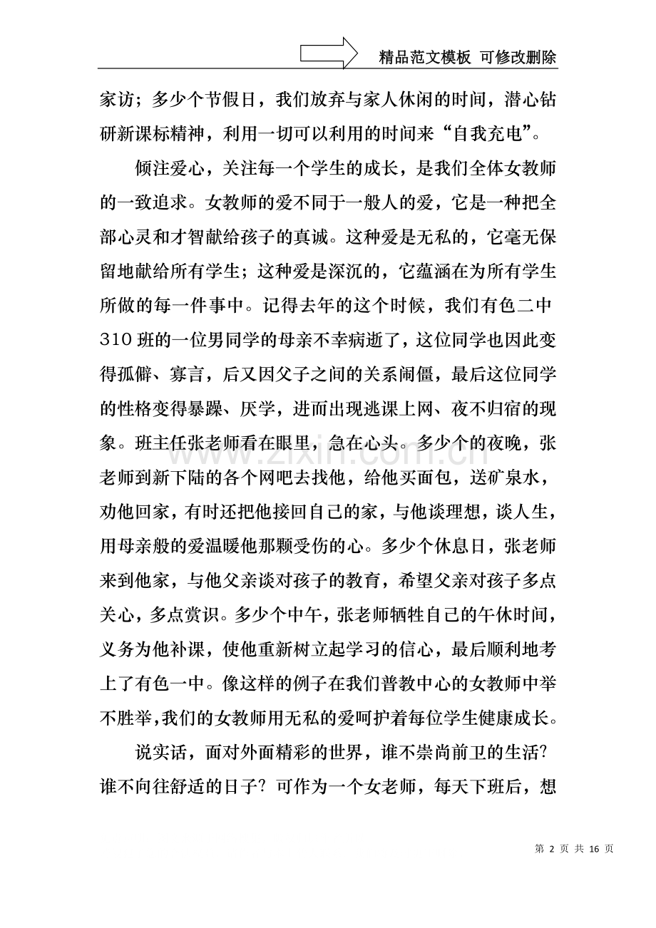 三八妇女节演讲稿模板汇编6篇.docx_第2页