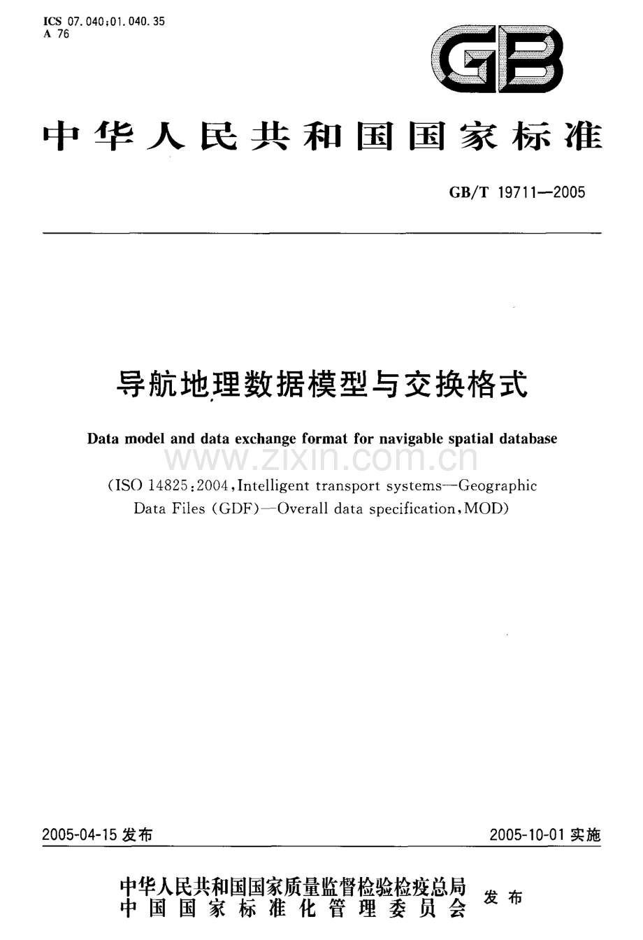 导航地理数据模型与交换格式（GBT 19711-2005）.pdf_第1页