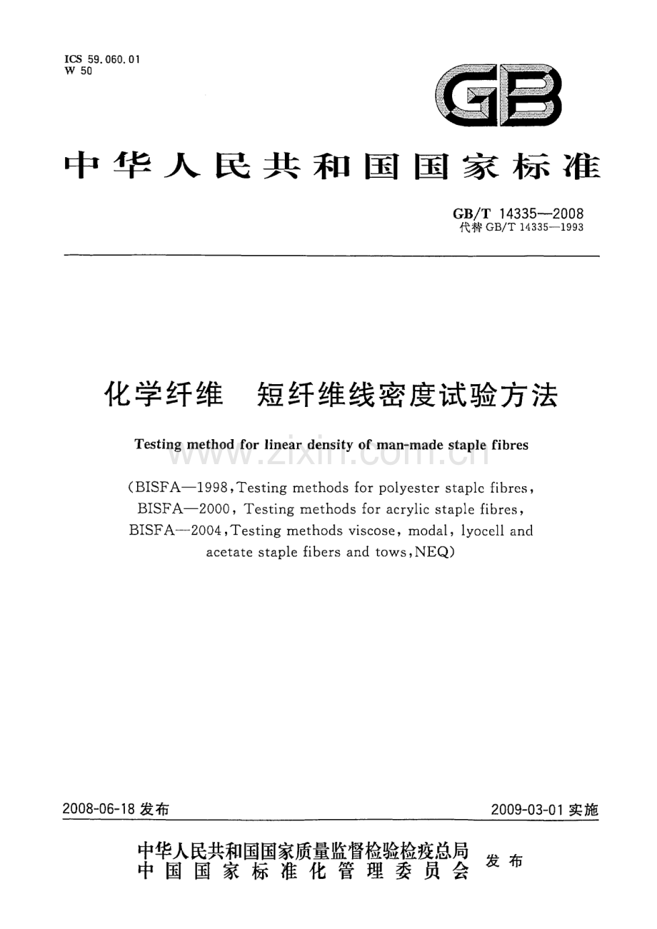 GB-T 14335-2008化学纤维 短纤维线密度试验方法_（高清）.pdf_第1页
