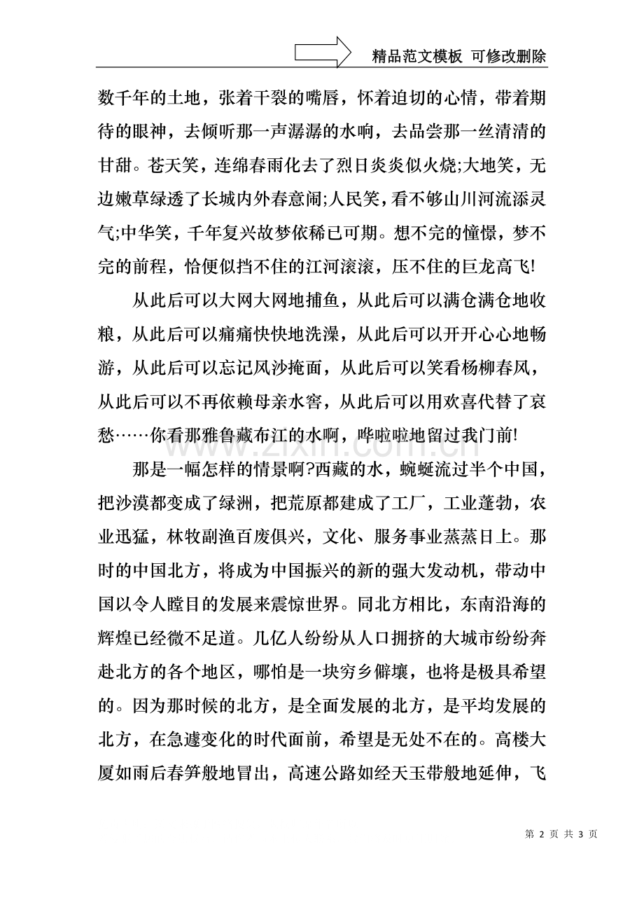 中国人的梦想演讲稿范文.docx_第2页