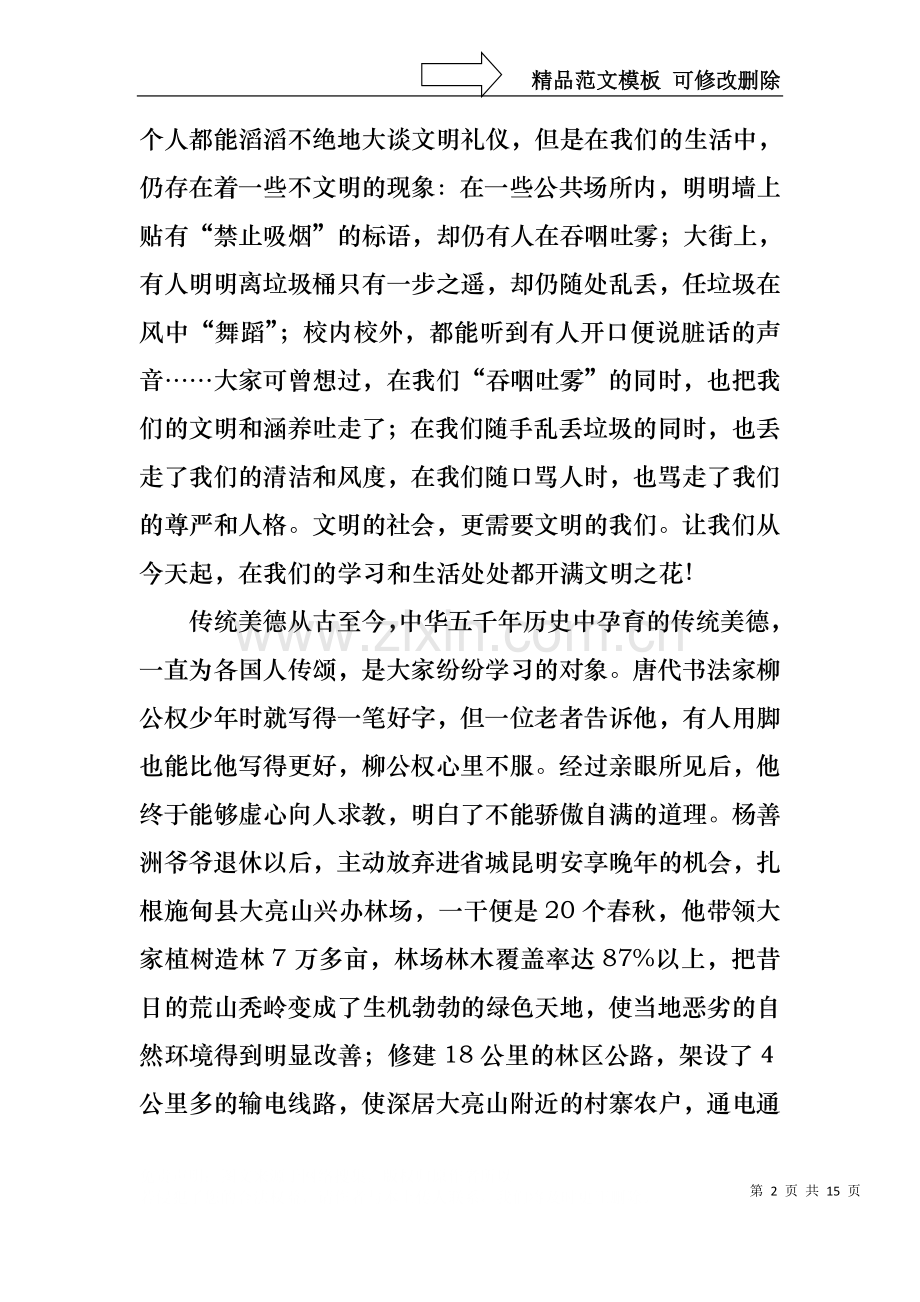 中华魂演讲稿汇编八篇.docx_第2页