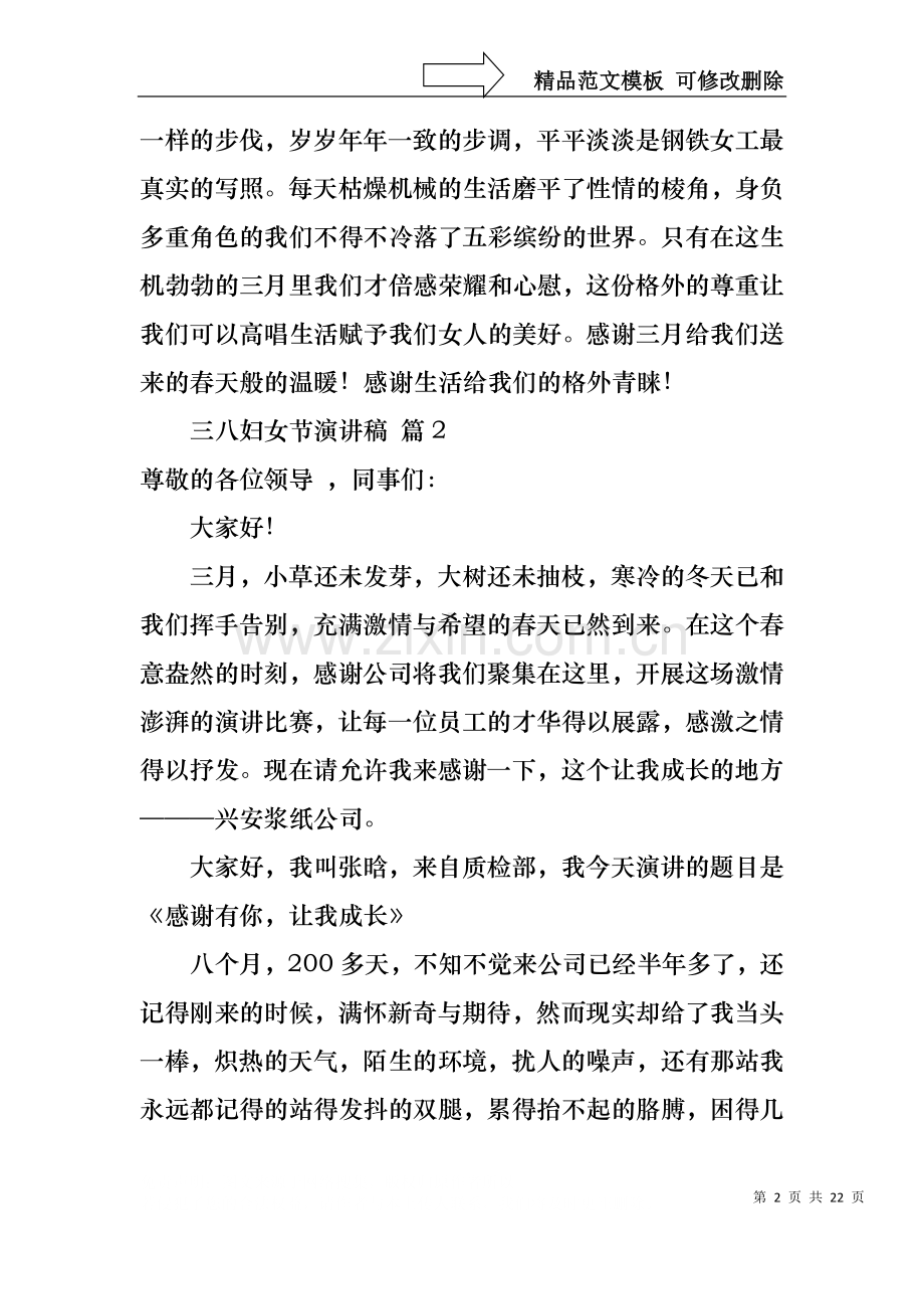 三八妇女节演讲稿范文集合八篇1.docx_第2页