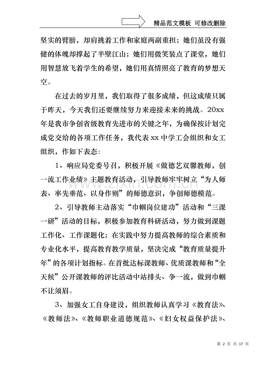 三八妇女节主题演讲稿集合五篇.docx_第2页