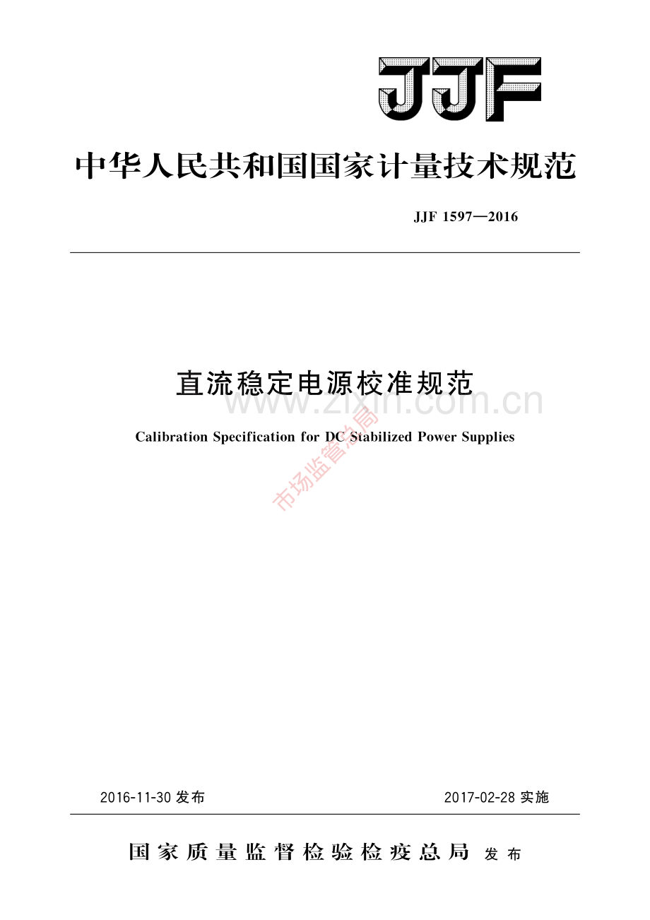 JJF 1597-2016直流稳定电源校准规范-(高清原版）.pdf_第1页