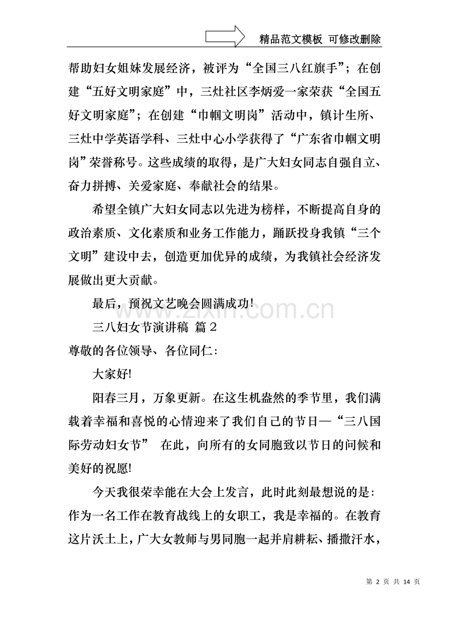 三八妇女节演讲稿合集7篇3.docx_第2页