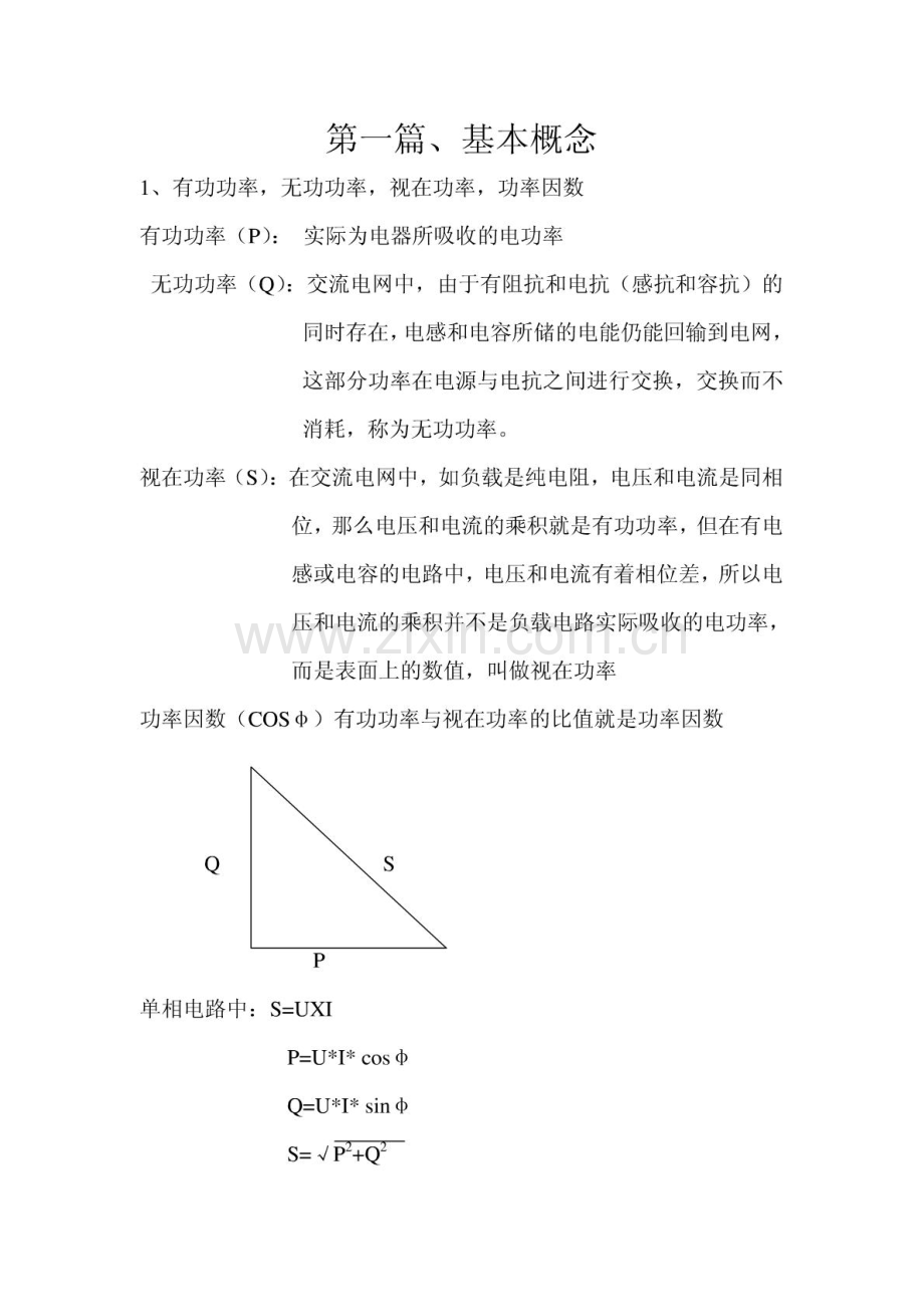 无功补偿培训资料.pdf_第3页