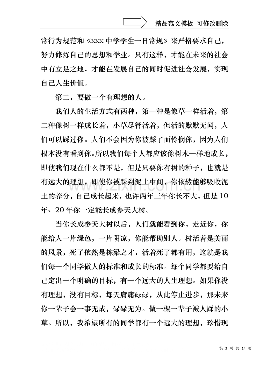 中学开学典礼校长演讲稿范文4篇.docx_第2页