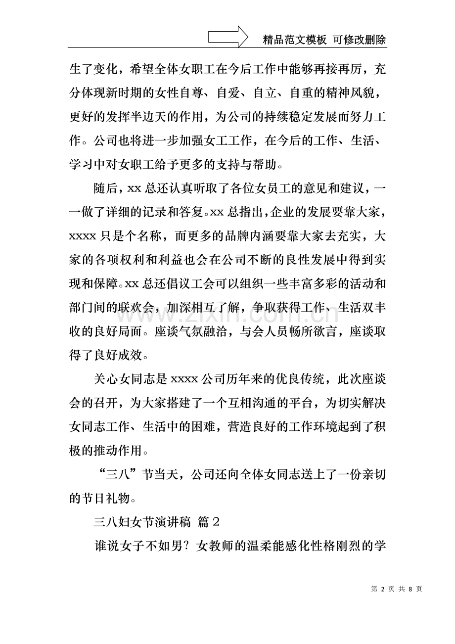 三八妇女节演讲稿4篇4.docx_第2页