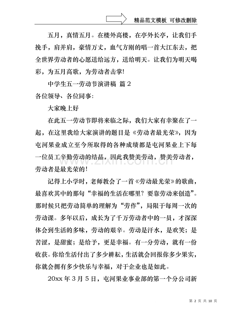 中学生五一劳动节演讲稿汇编5篇.docx_第2页