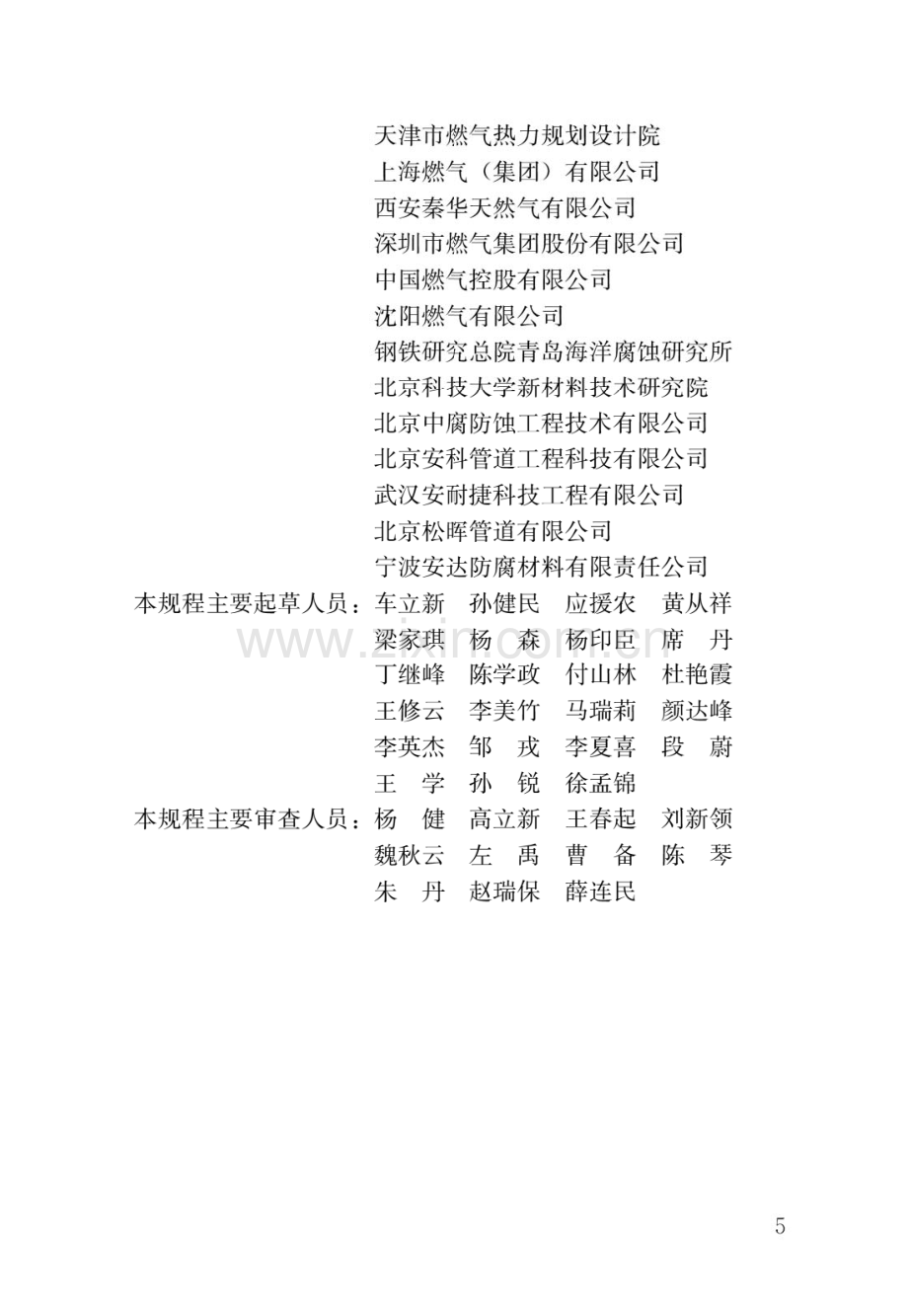 CJJ95-2013城镇燃气埋地钢质管道腐蚀控制技术规程(高清版）.pdf_第2页