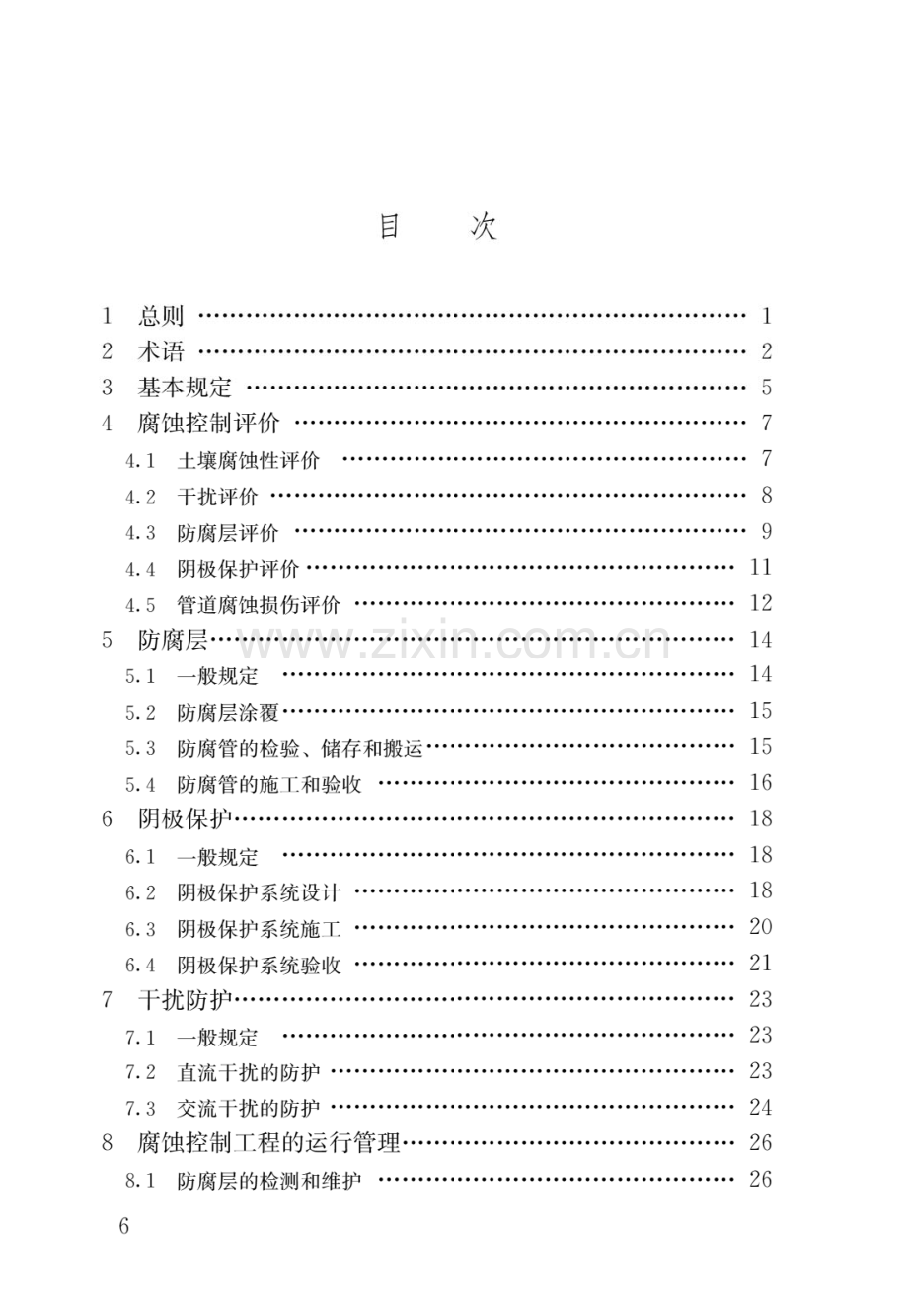 CJJ95-2013城镇燃气埋地钢质管道腐蚀控制技术规程(高清版）.pdf_第3页