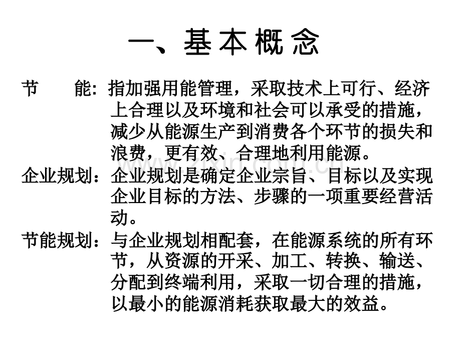 企业节能规划PPT(范例).ppt_第2页