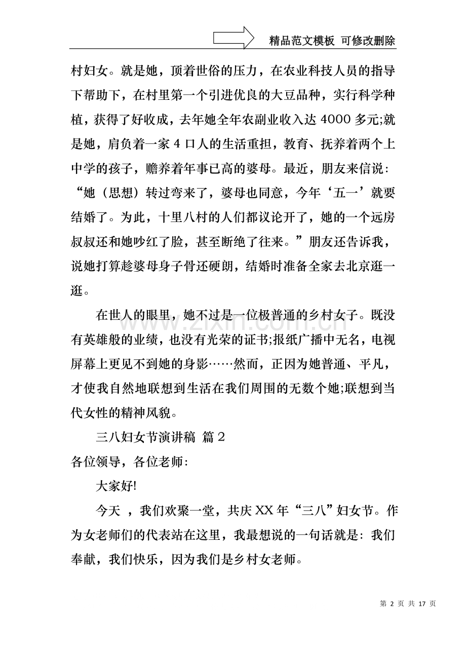 三八妇女节演讲稿范文锦集七篇2.docx_第2页