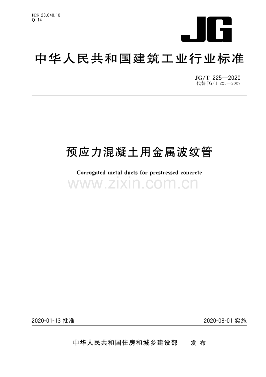 JG_T225-2020预应力混凝土用金属波纹管(高清版）.pdf_第1页